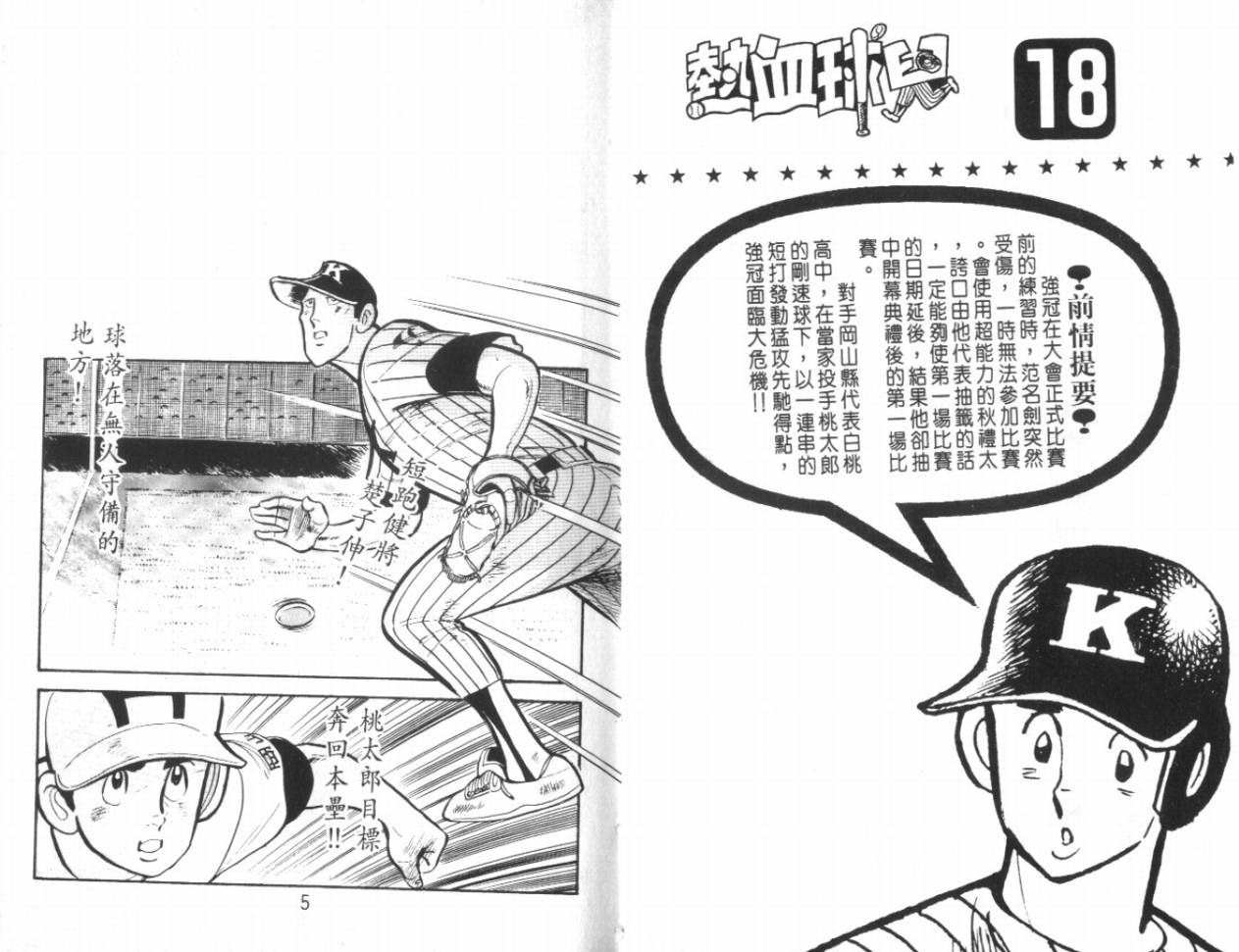 热血球儿韩漫全集-VOL18无删减无遮挡章节图片 