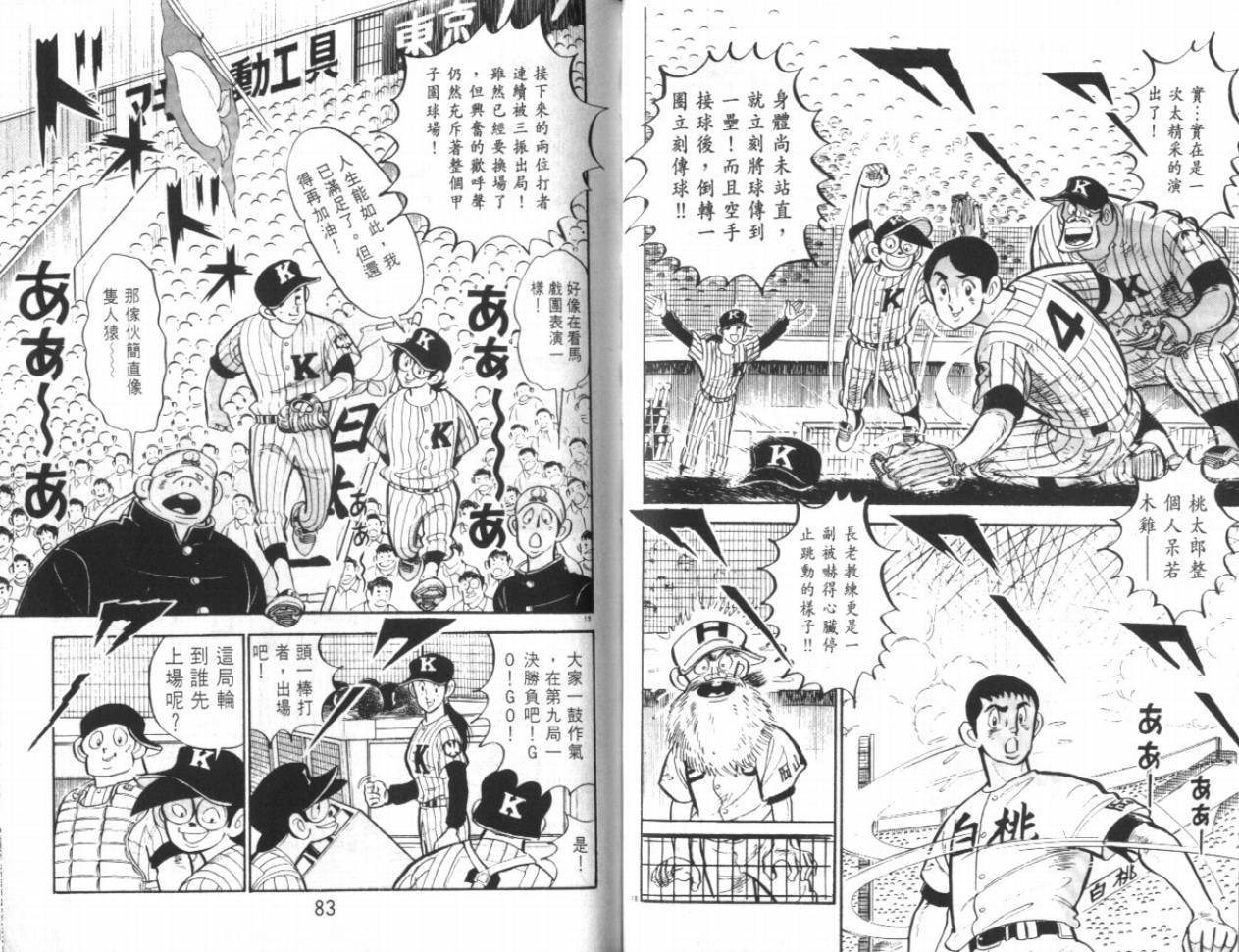 热血球儿韩漫全集-VOL18无删减无遮挡章节图片 