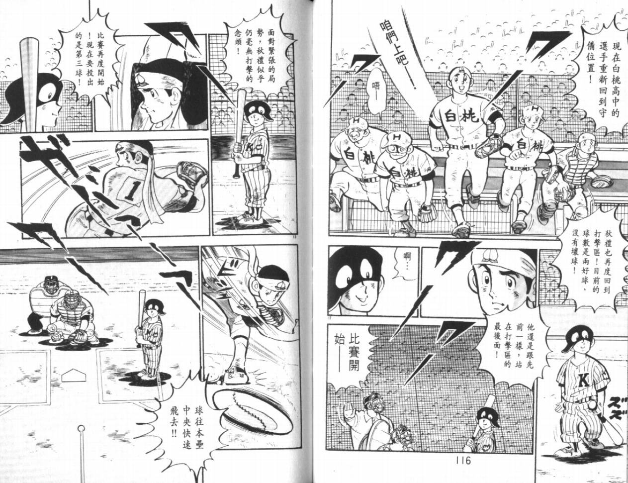 热血球儿韩漫全集-VOL18无删减无遮挡章节图片 