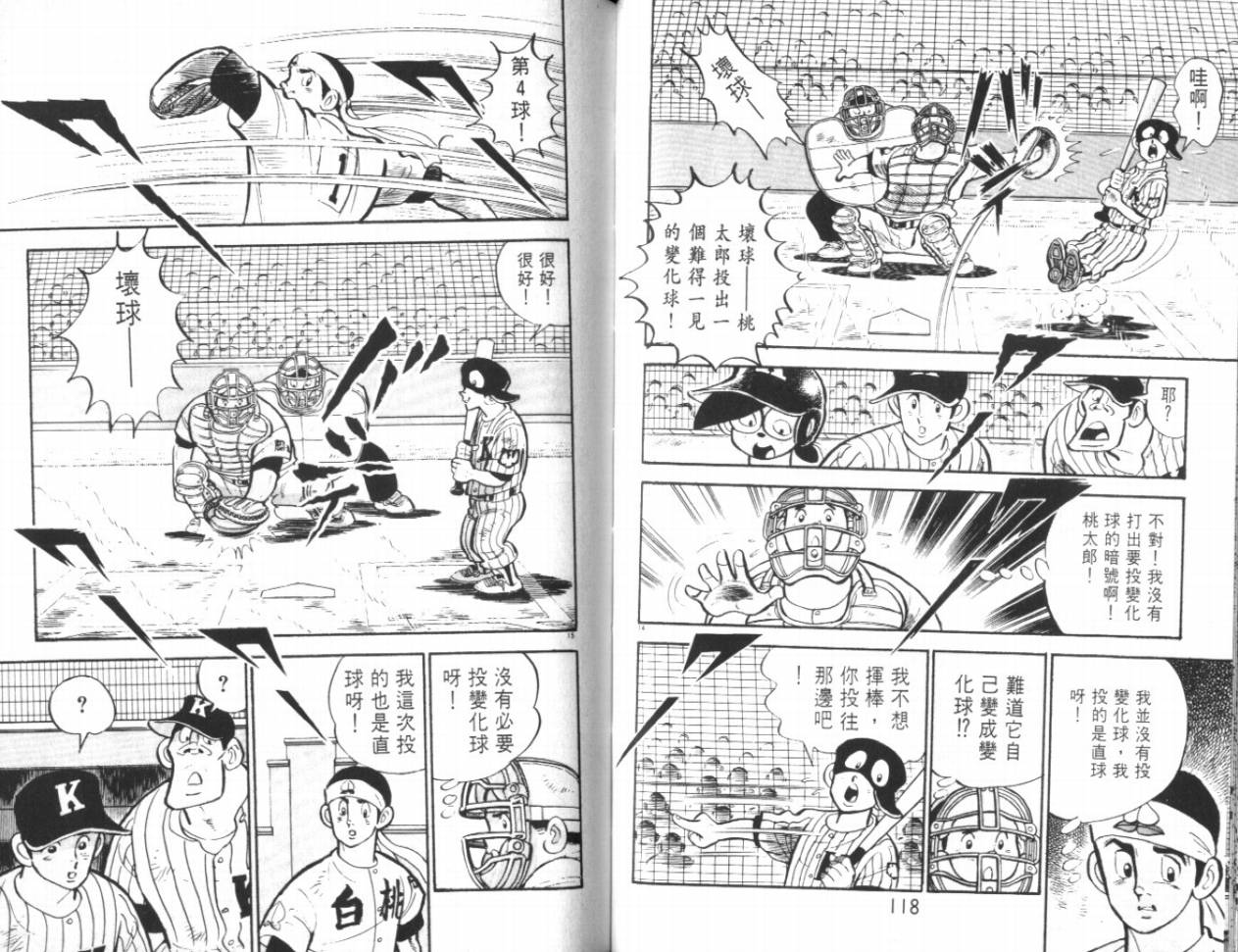 热血球儿韩漫全集-VOL18无删减无遮挡章节图片 