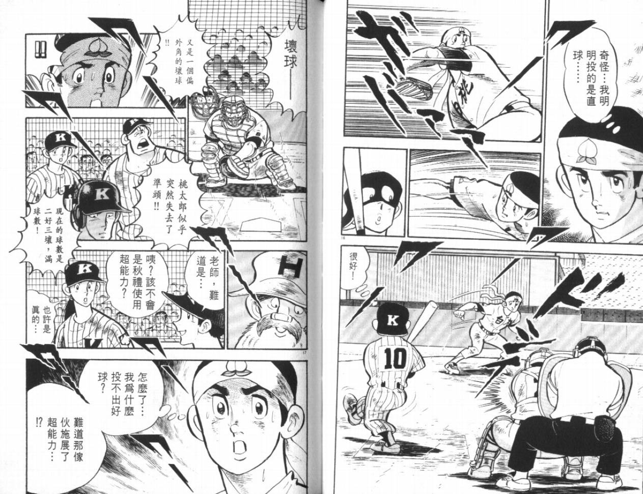 热血球儿韩漫全集-VOL18无删减无遮挡章节图片 
