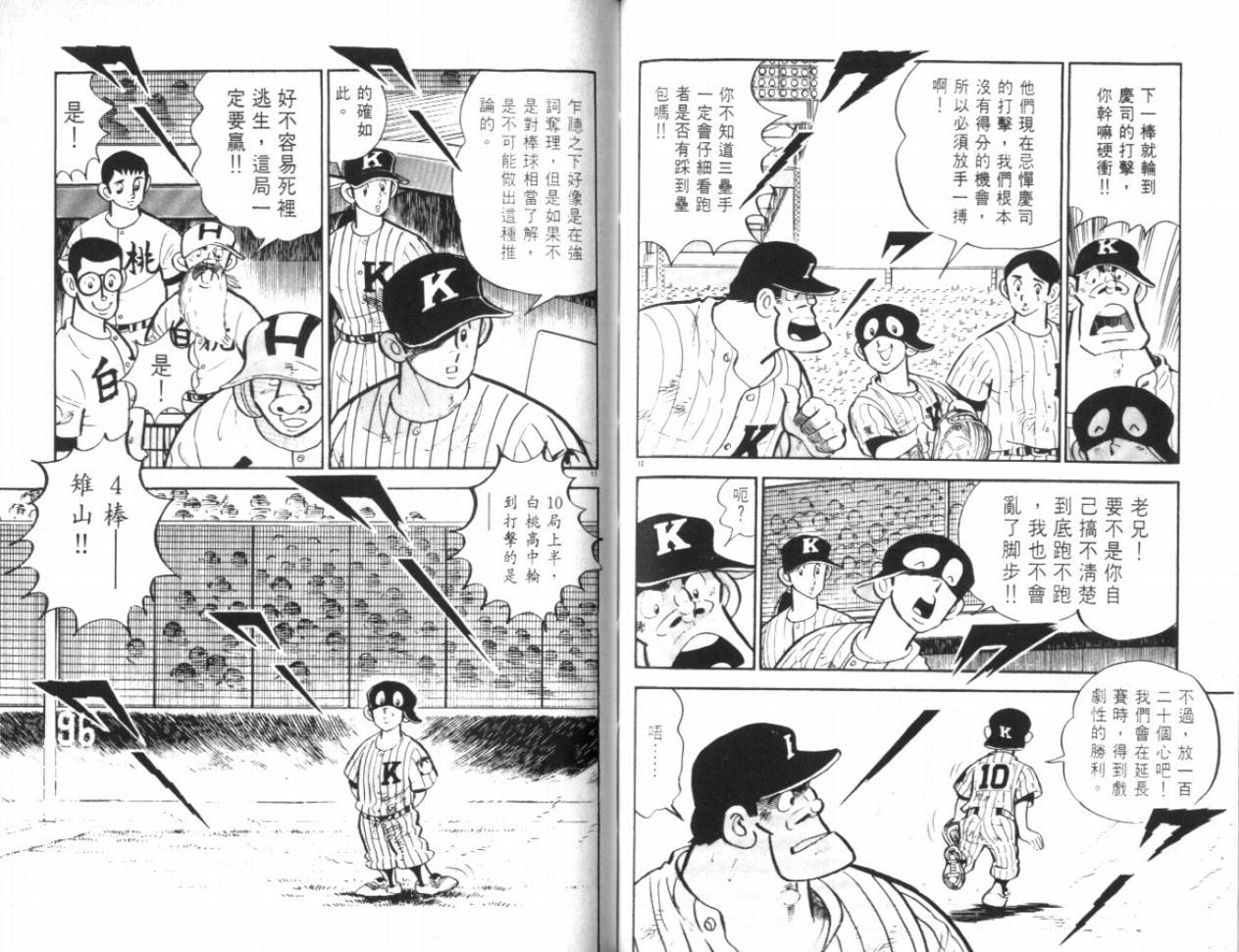 热血球儿韩漫全集-VOL18无删减无遮挡章节图片 