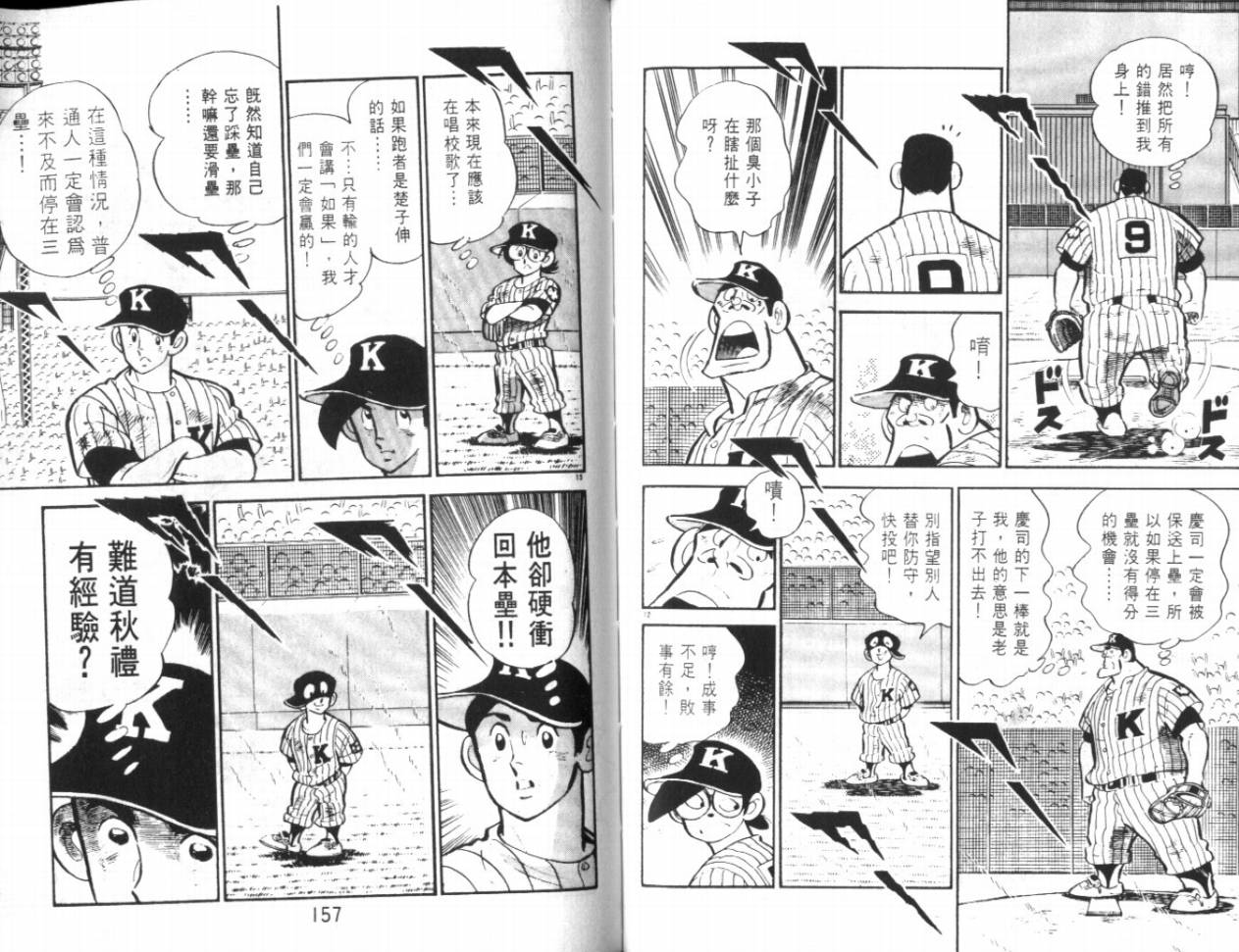 热血球儿韩漫全集-VOL18无删减无遮挡章节图片 