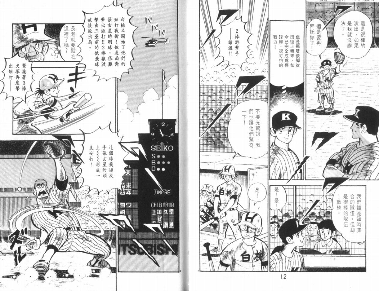 热血球儿韩漫全集-VOL18无删减无遮挡章节图片 