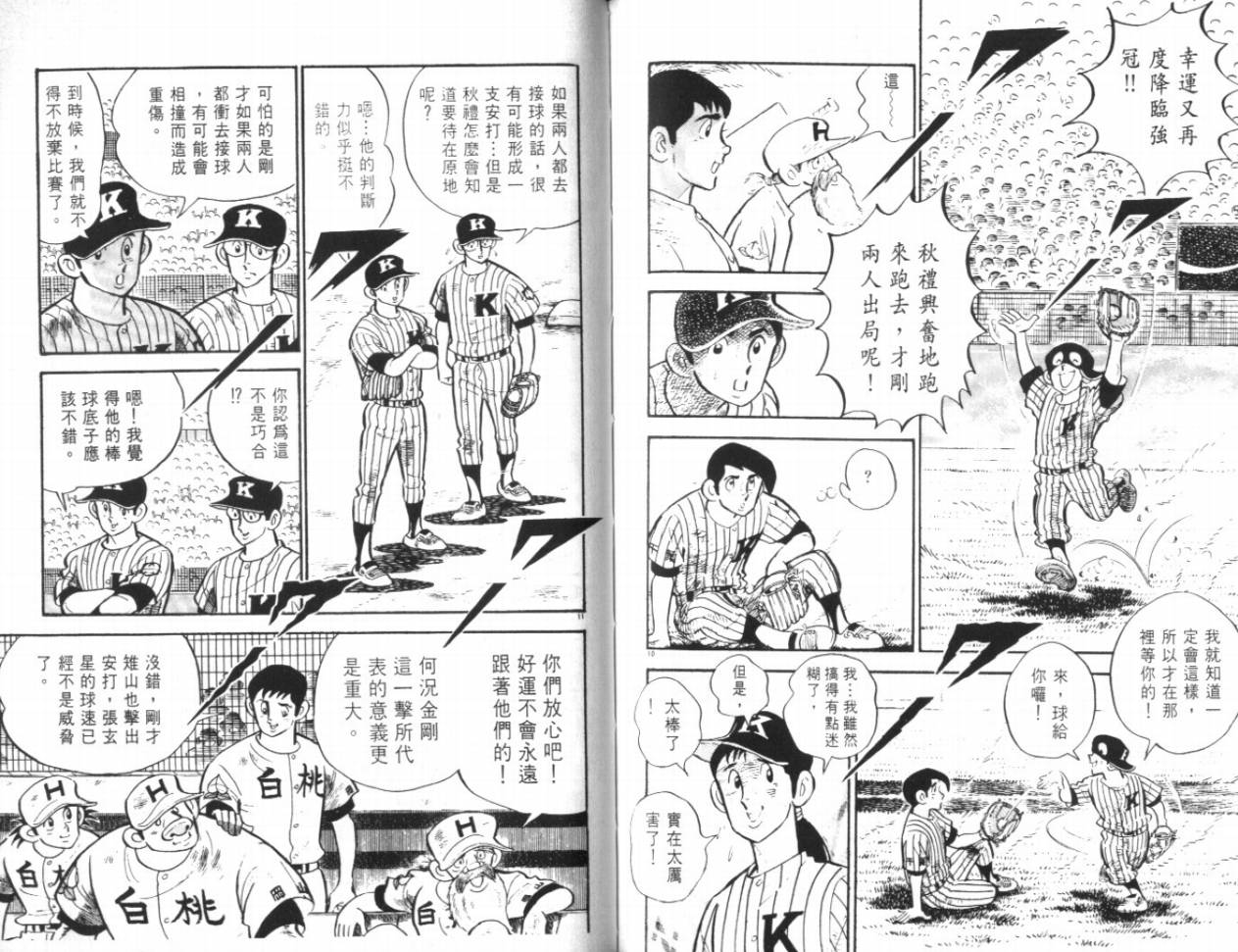 热血球儿韩漫全集-VOL18无删减无遮挡章节图片 