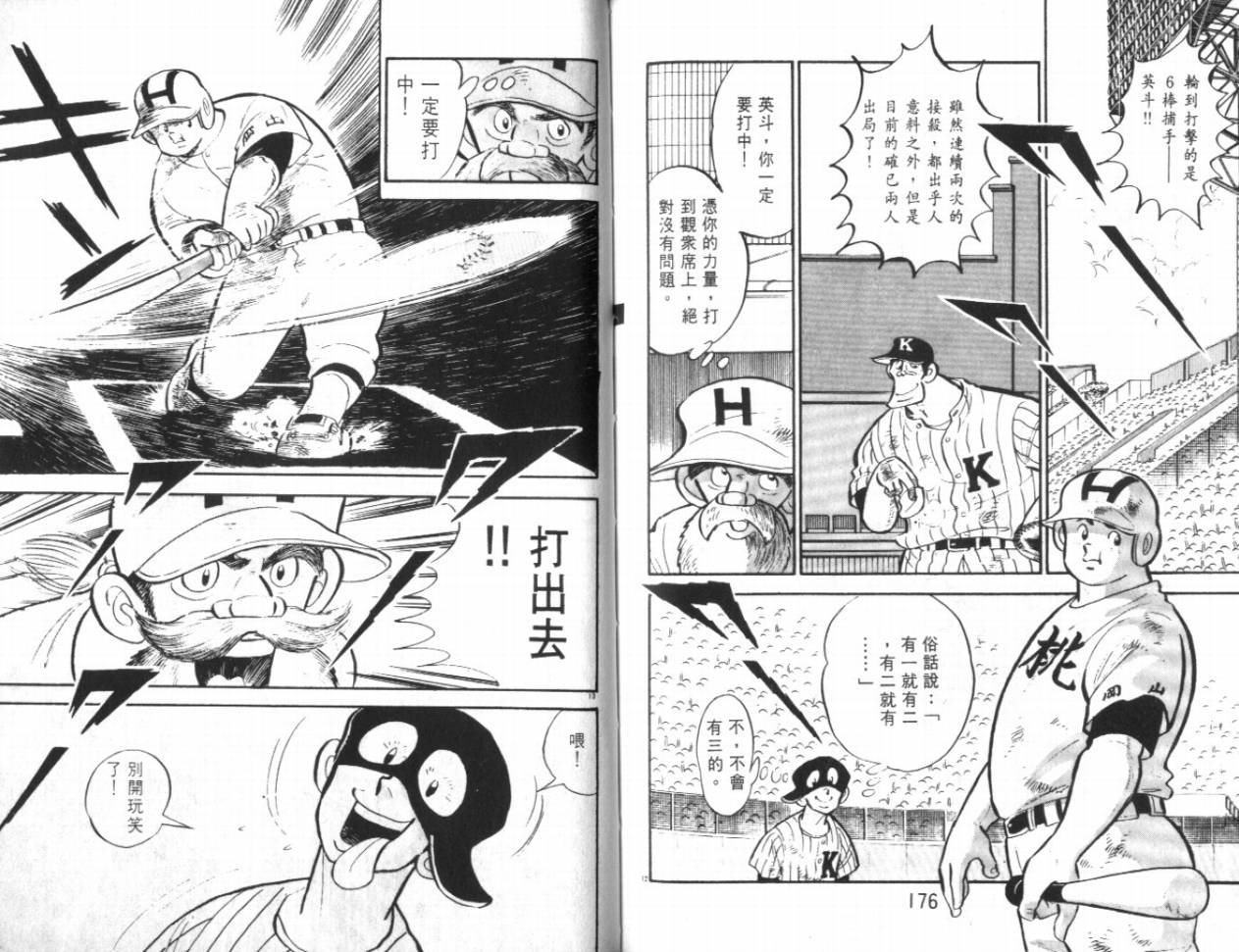 热血球儿韩漫全集-VOL18无删减无遮挡章节图片 