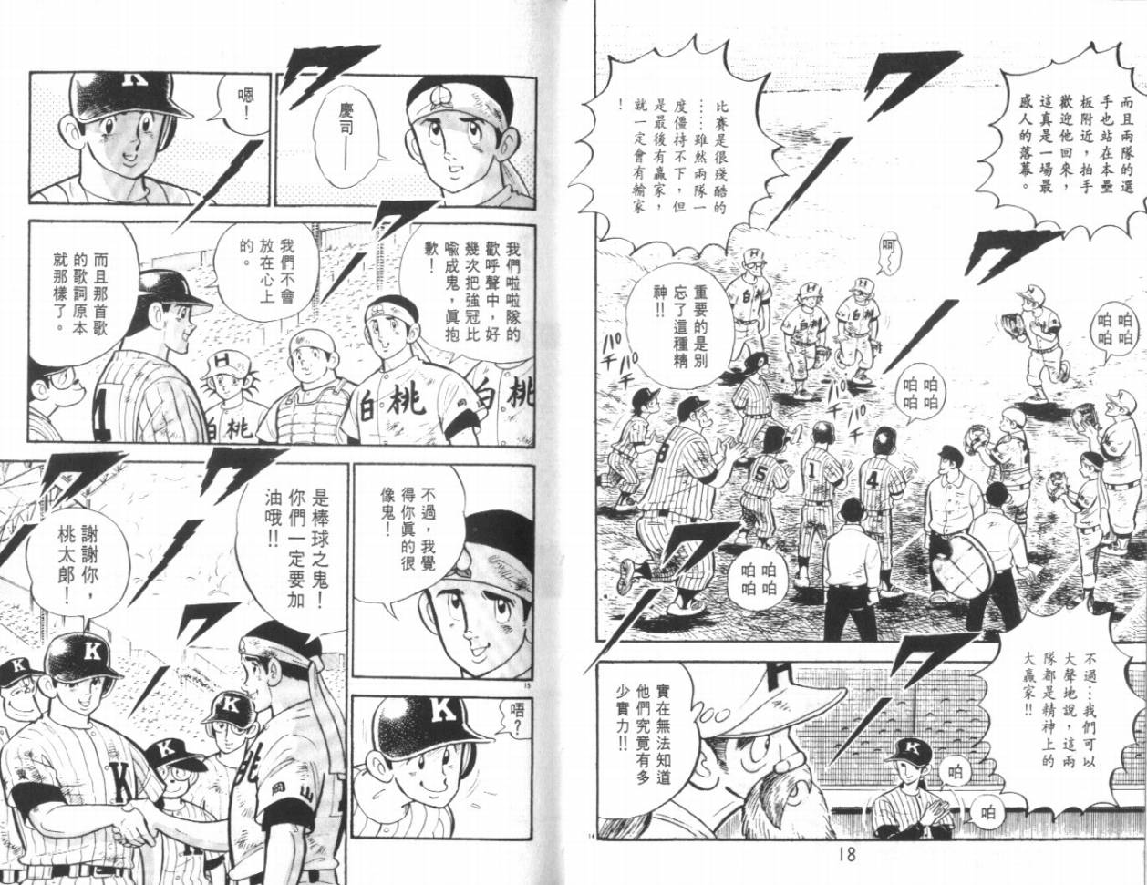 热血球儿韩漫全集-VOL19无删减无遮挡章节图片 