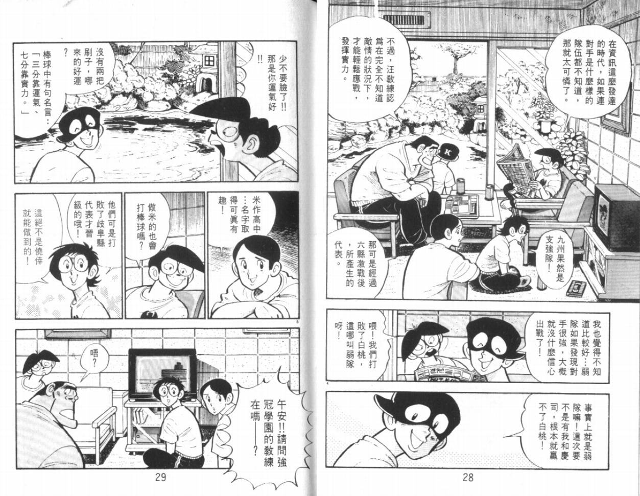 热血球儿韩漫全集-VOL19无删减无遮挡章节图片 