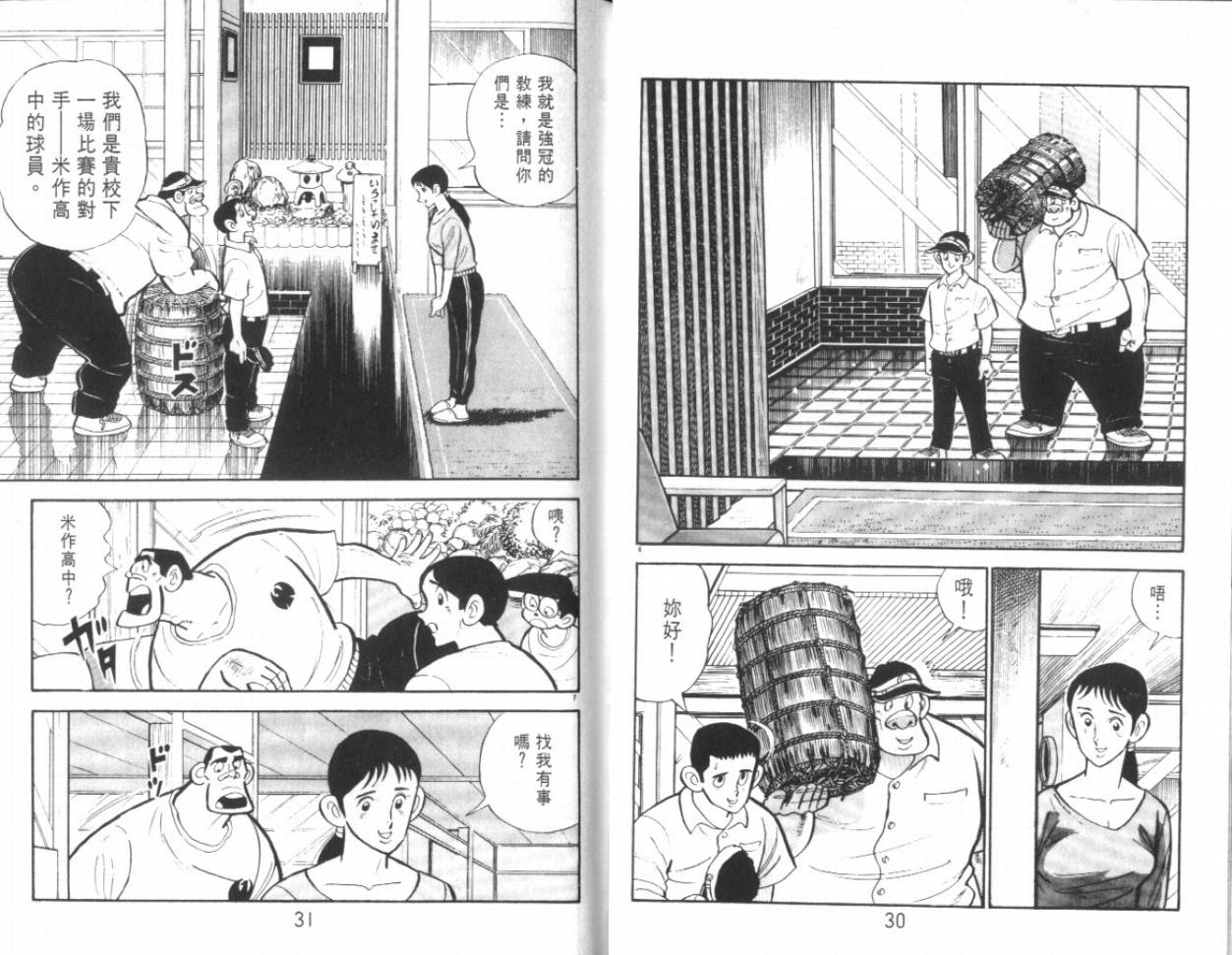 热血球儿韩漫全集-VOL19无删减无遮挡章节图片 