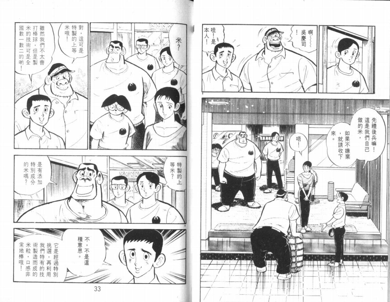 热血球儿韩漫全集-VOL19无删减无遮挡章节图片 