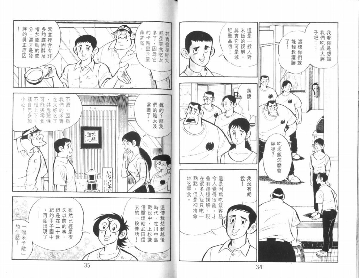 热血球儿韩漫全集-VOL19无删减无遮挡章节图片 