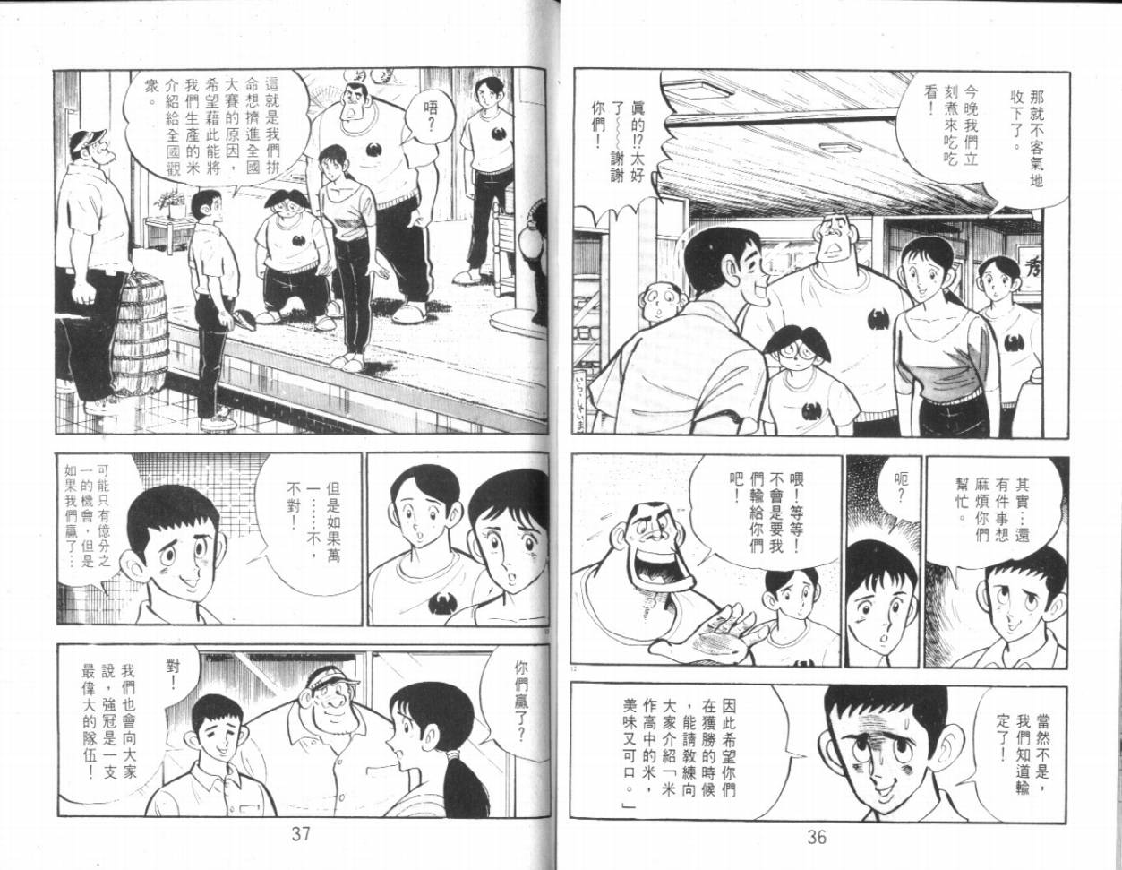 热血球儿韩漫全集-VOL19无删减无遮挡章节图片 