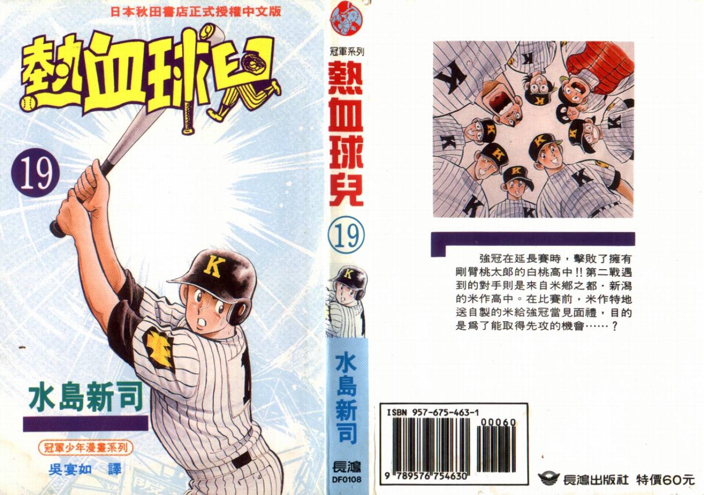 热血球儿韩漫全集-VOL19无删减无遮挡章节图片 