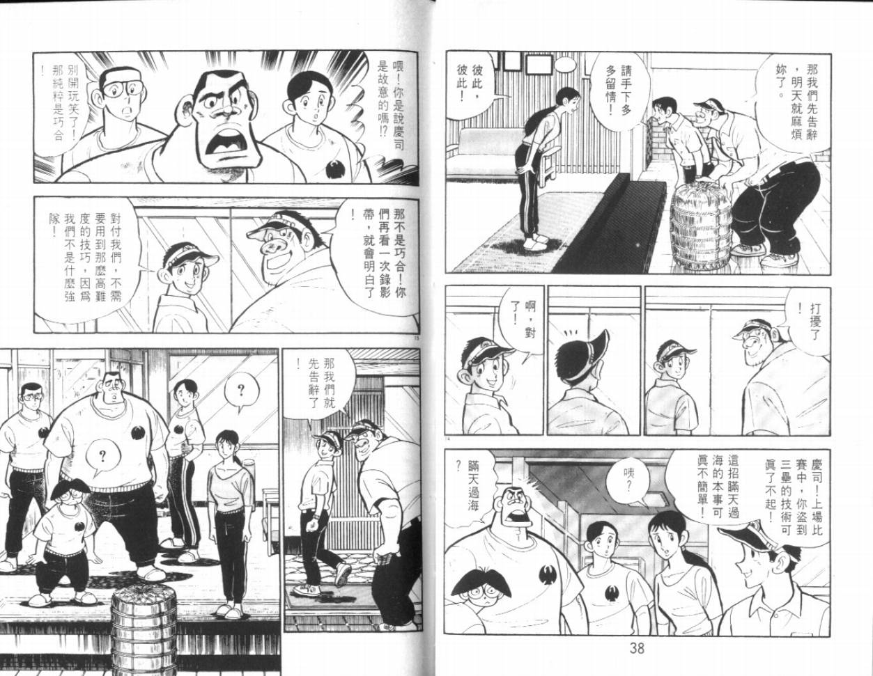 热血球儿韩漫全集-VOL19无删减无遮挡章节图片 