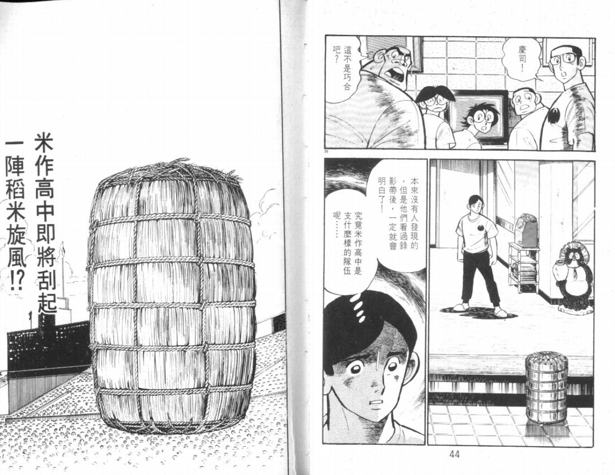热血球儿韩漫全集-VOL19无删减无遮挡章节图片 