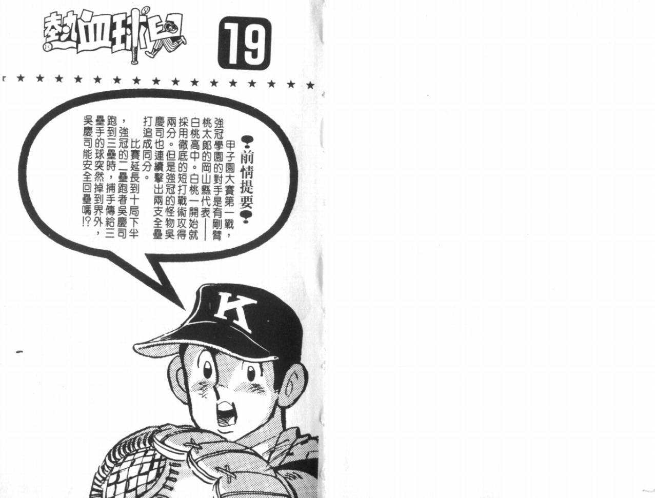 热血球儿韩漫全集-VOL19无删减无遮挡章节图片 