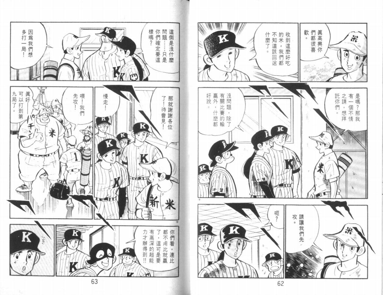 热血球儿韩漫全集-VOL19无删减无遮挡章节图片 