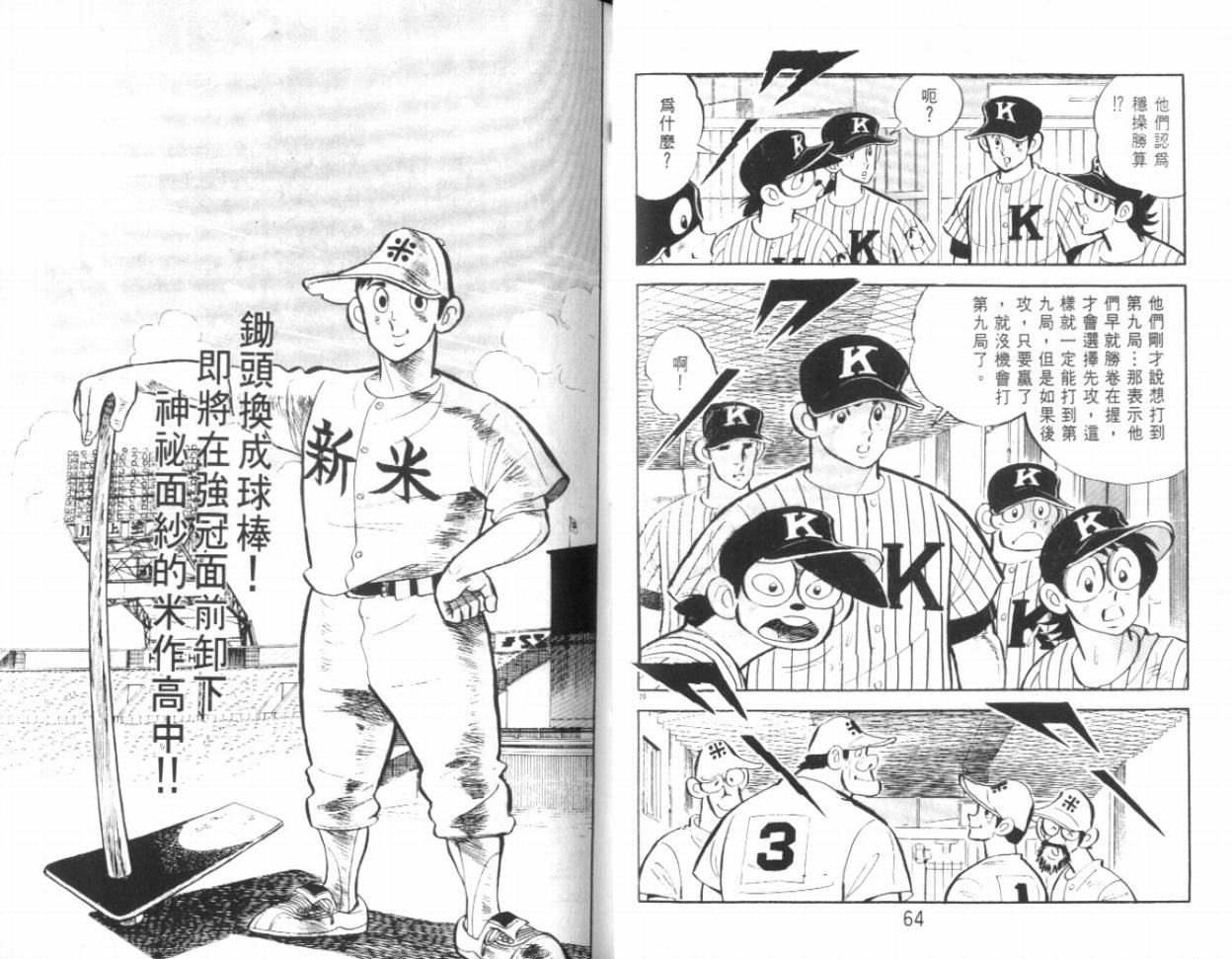 热血球儿韩漫全集-VOL19无删减无遮挡章节图片 