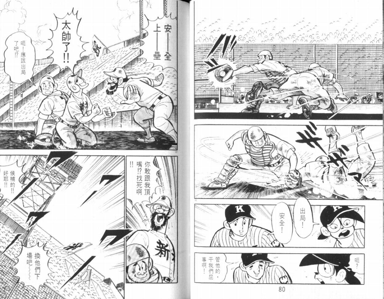 热血球儿韩漫全集-VOL19无删减无遮挡章节图片 