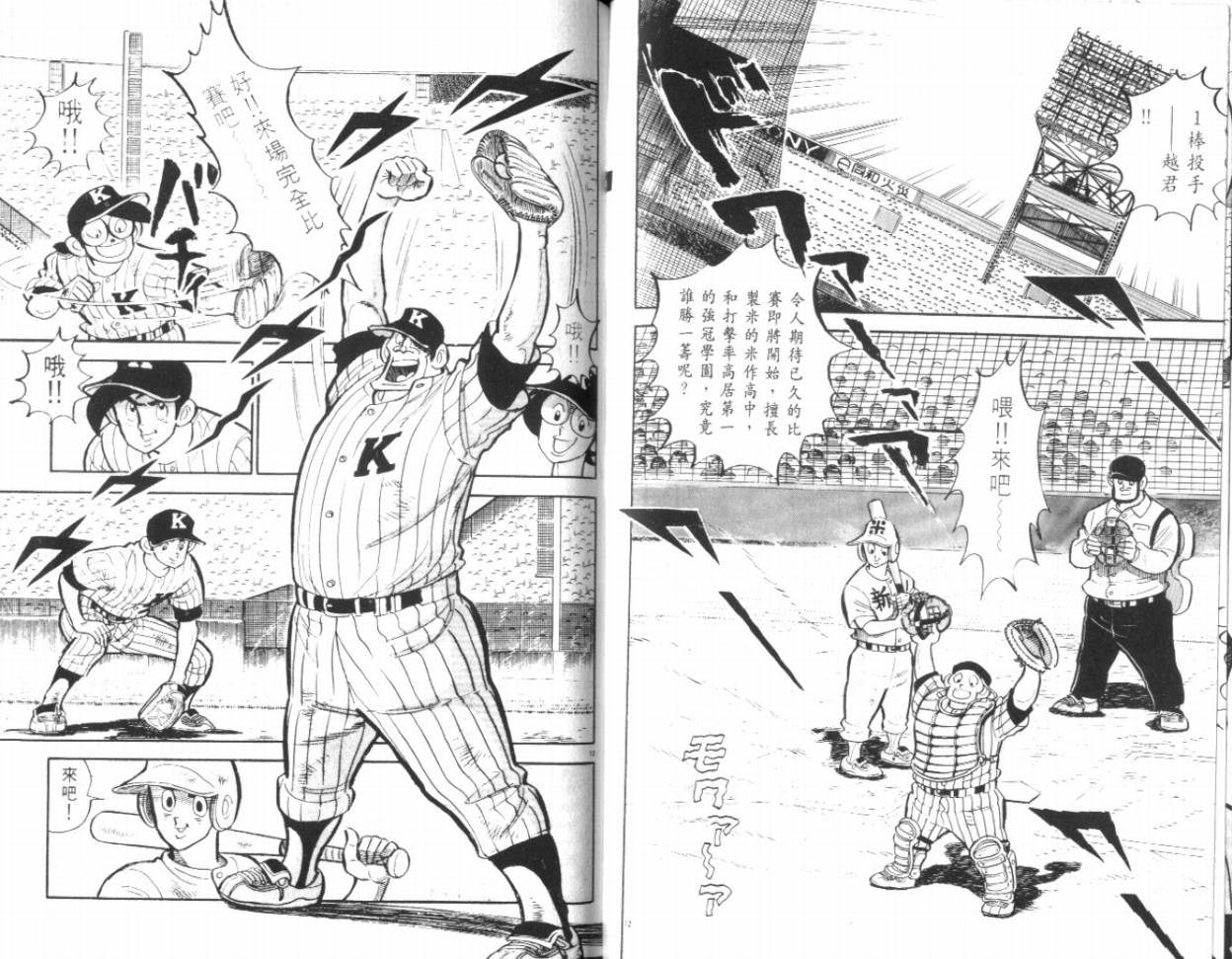 热血球儿韩漫全集-VOL19无删减无遮挡章节图片 