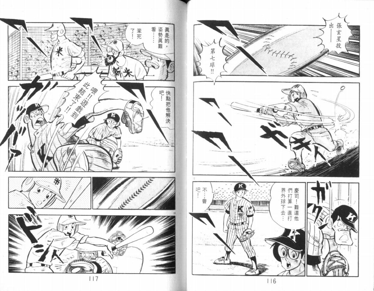热血球儿韩漫全集-VOL19无删减无遮挡章节图片 