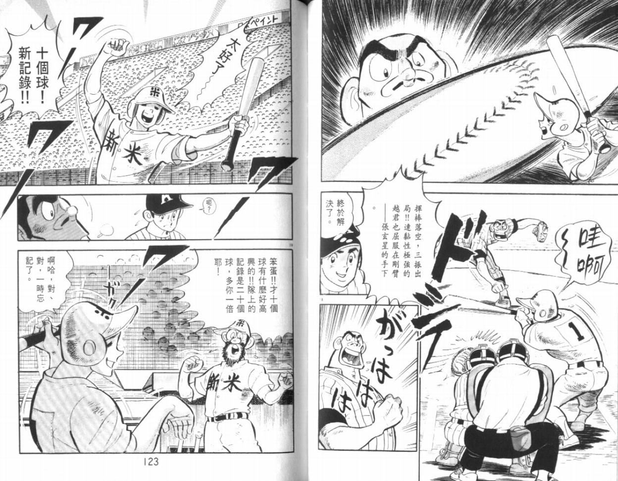 热血球儿韩漫全集-VOL19无删减无遮挡章节图片 