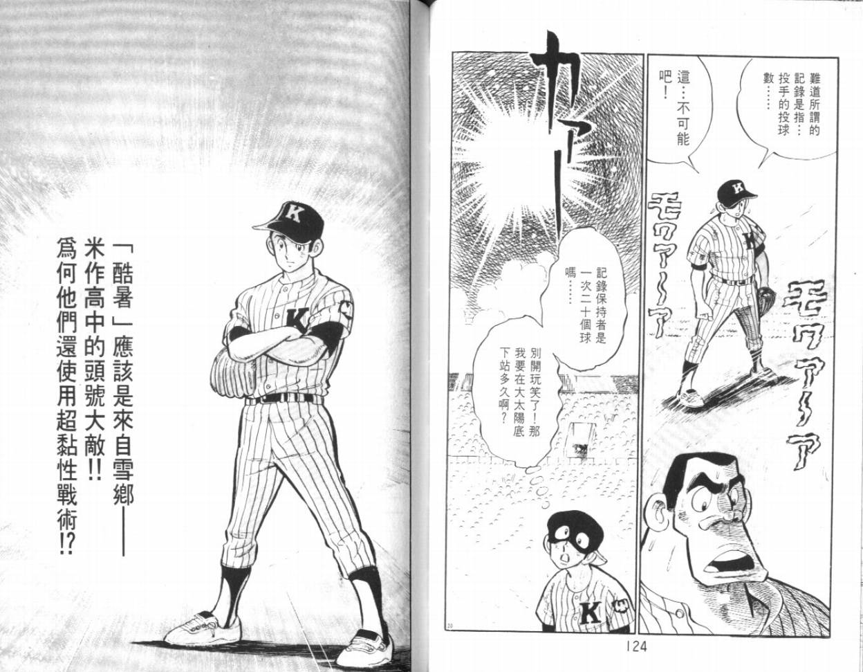 热血球儿韩漫全集-VOL19无删减无遮挡章节图片 
