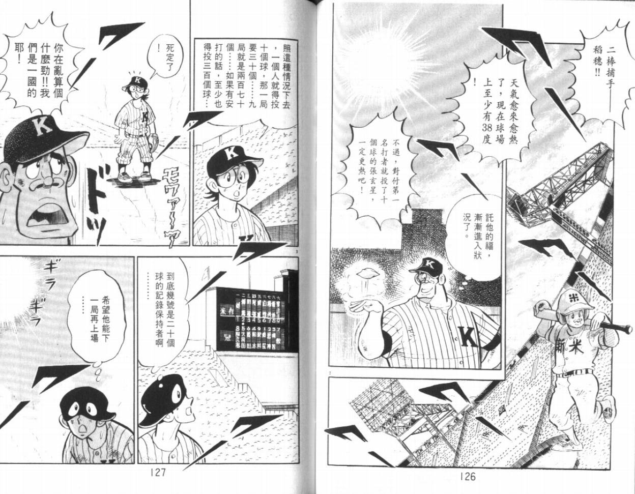 热血球儿韩漫全集-VOL19无删减无遮挡章节图片 