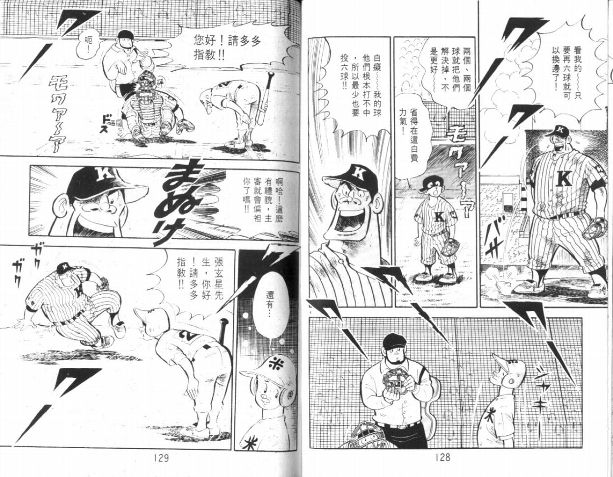 热血球儿韩漫全集-VOL19无删减无遮挡章节图片 