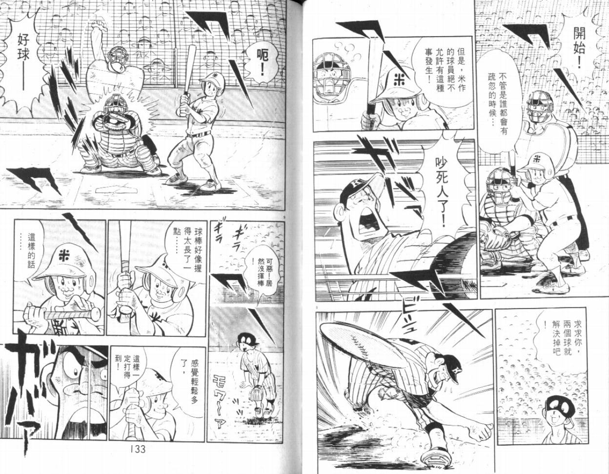 热血球儿韩漫全集-VOL19无删减无遮挡章节图片 