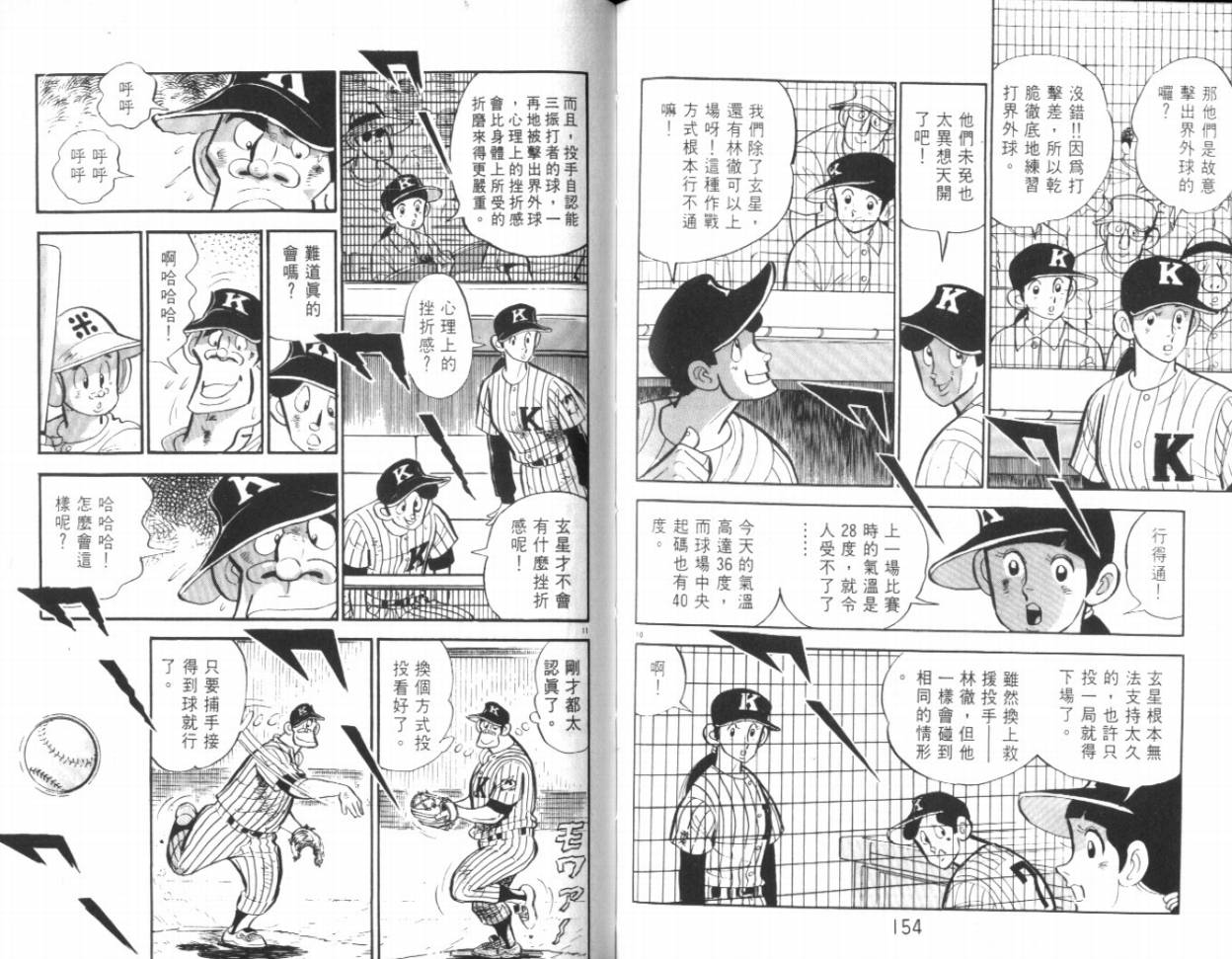 热血球儿韩漫全集-VOL19无删减无遮挡章节图片 