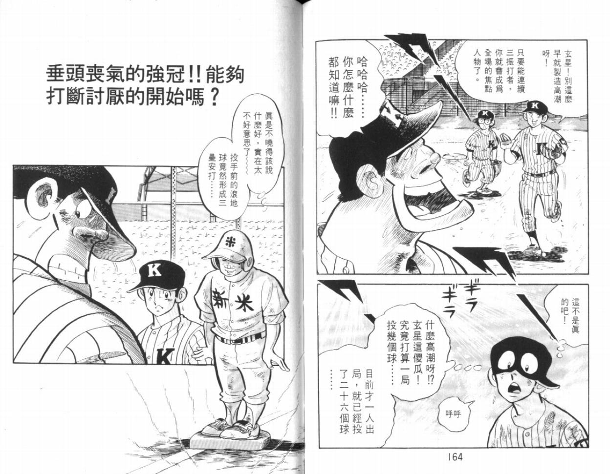 热血球儿韩漫全集-VOL19无删减无遮挡章节图片 