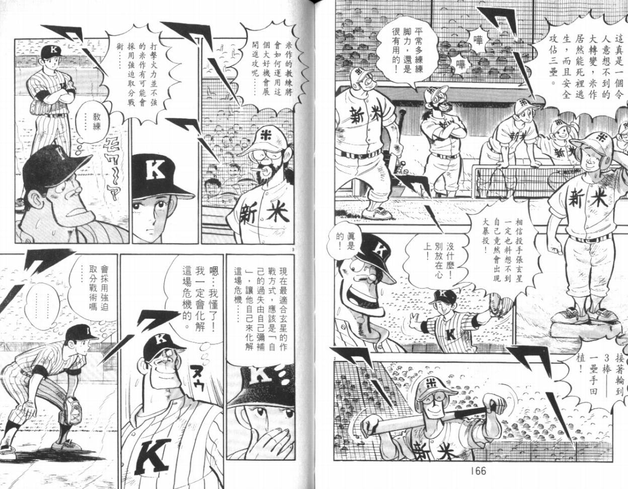 热血球儿韩漫全集-VOL19无删减无遮挡章节图片 