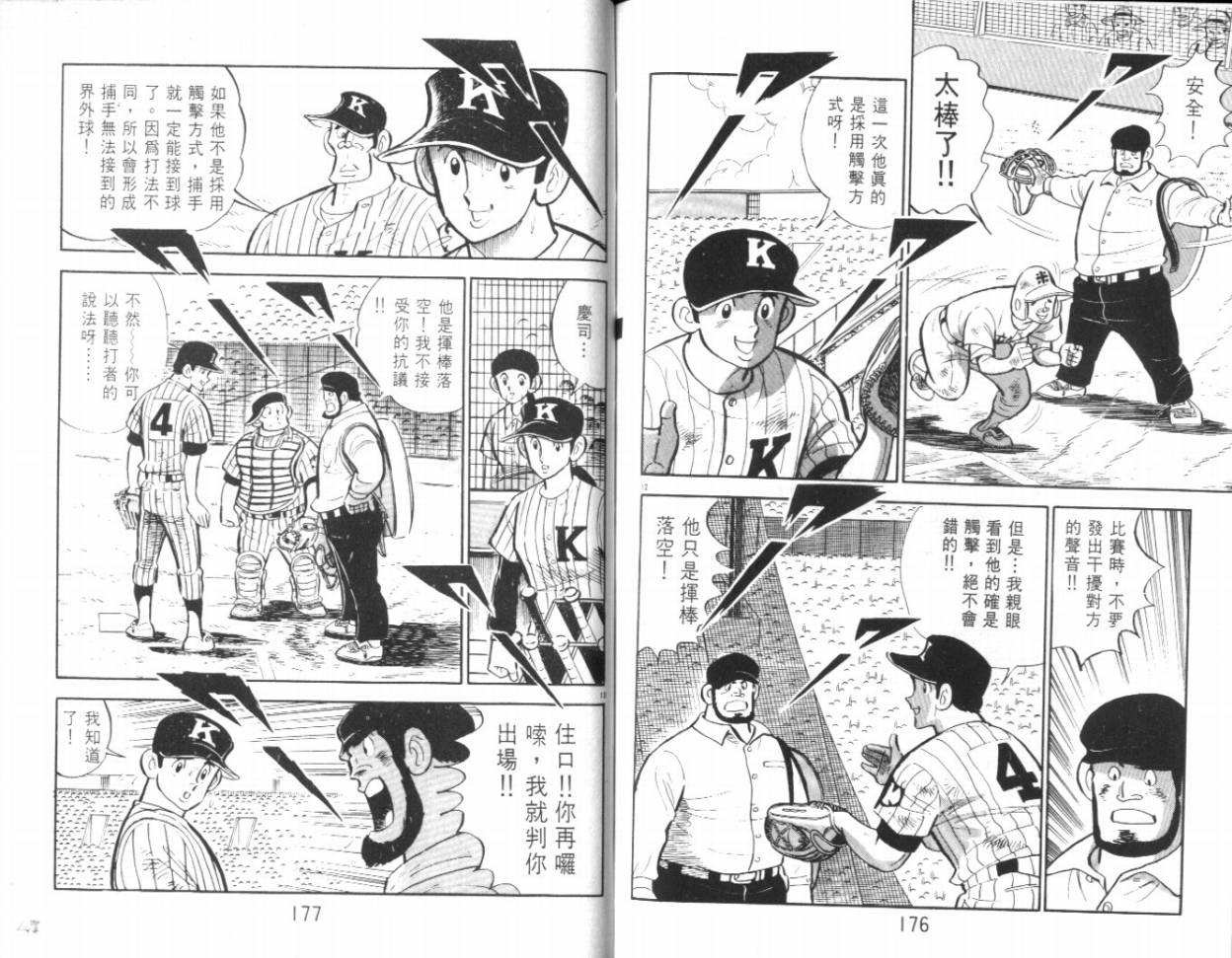 热血球儿韩漫全集-VOL19无删减无遮挡章节图片 