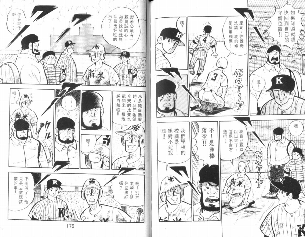 热血球儿韩漫全集-VOL19无删减无遮挡章节图片 
