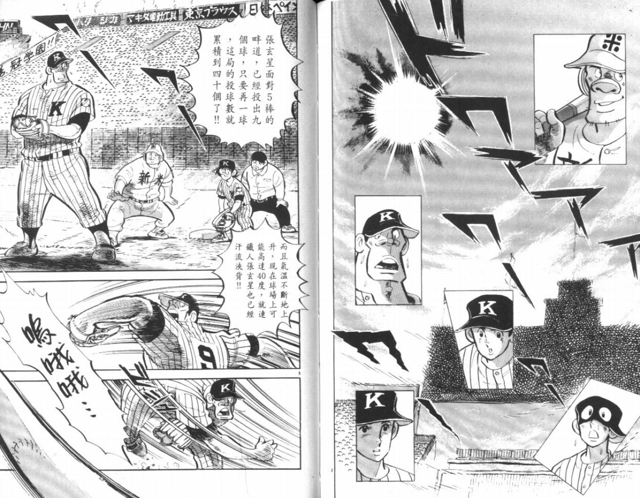 热血球儿韩漫全集-VOL19无删减无遮挡章节图片 