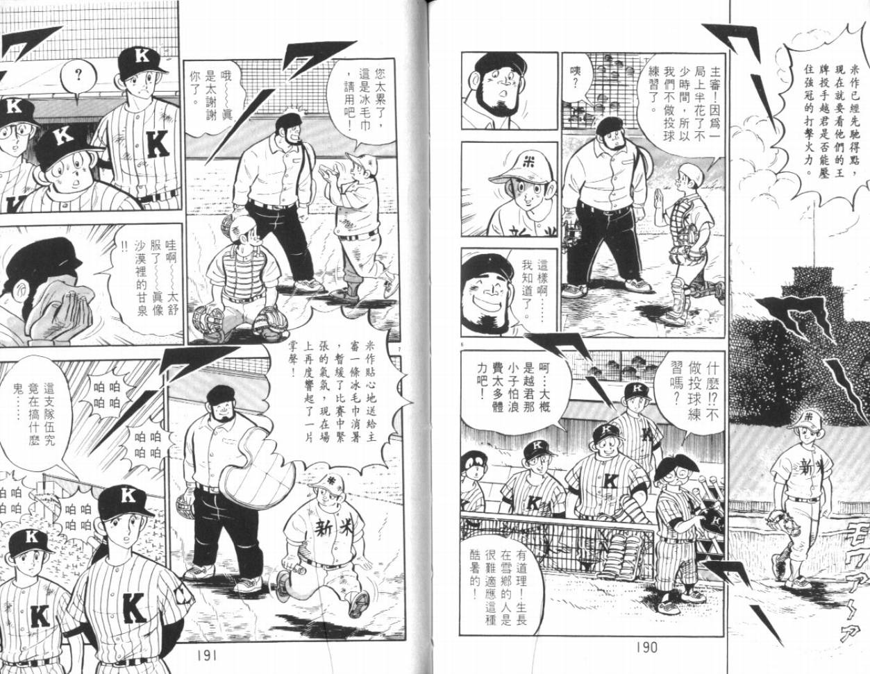 热血球儿韩漫全集-VOL19无删减无遮挡章节图片 