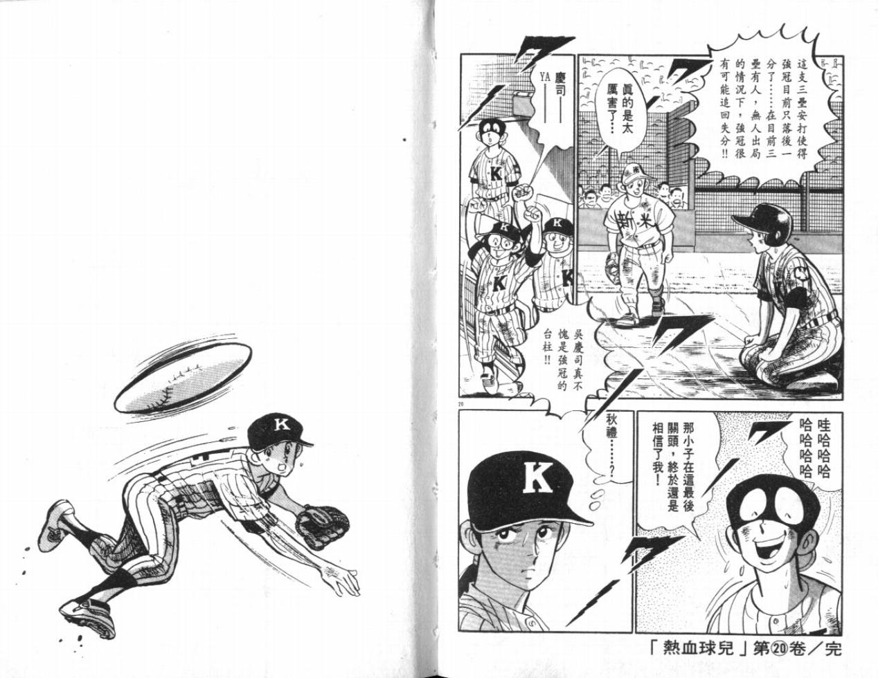 热血球儿韩漫全集-VOL20无删减无遮挡章节图片 
