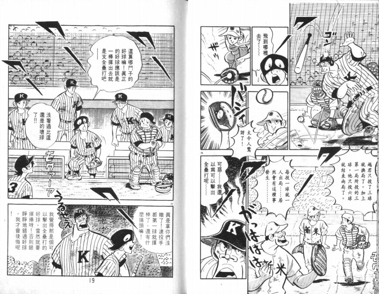 热血球儿韩漫全集-VOL20无删减无遮挡章节图片 