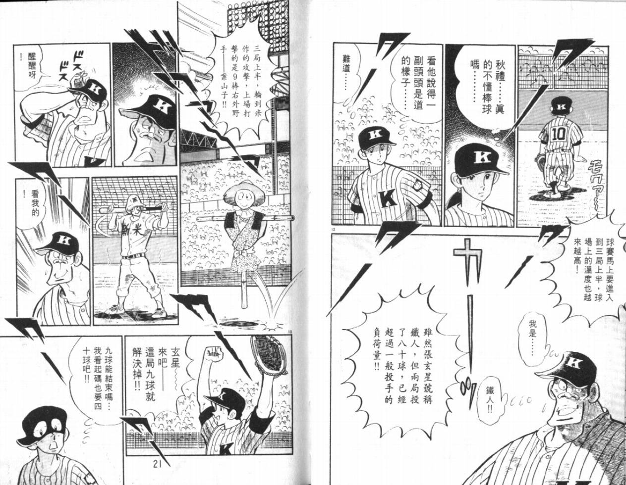 热血球儿韩漫全集-VOL20无删减无遮挡章节图片 