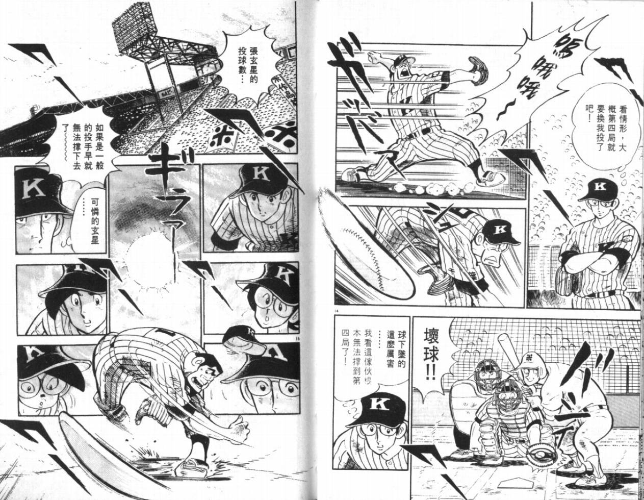 热血球儿韩漫全集-VOL20无删减无遮挡章节图片 