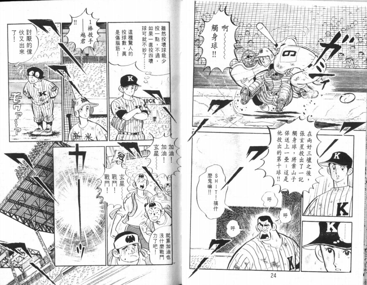 热血球儿韩漫全集-VOL20无删减无遮挡章节图片 