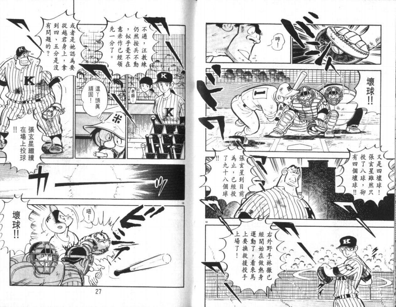 热血球儿韩漫全集-VOL20无删减无遮挡章节图片 