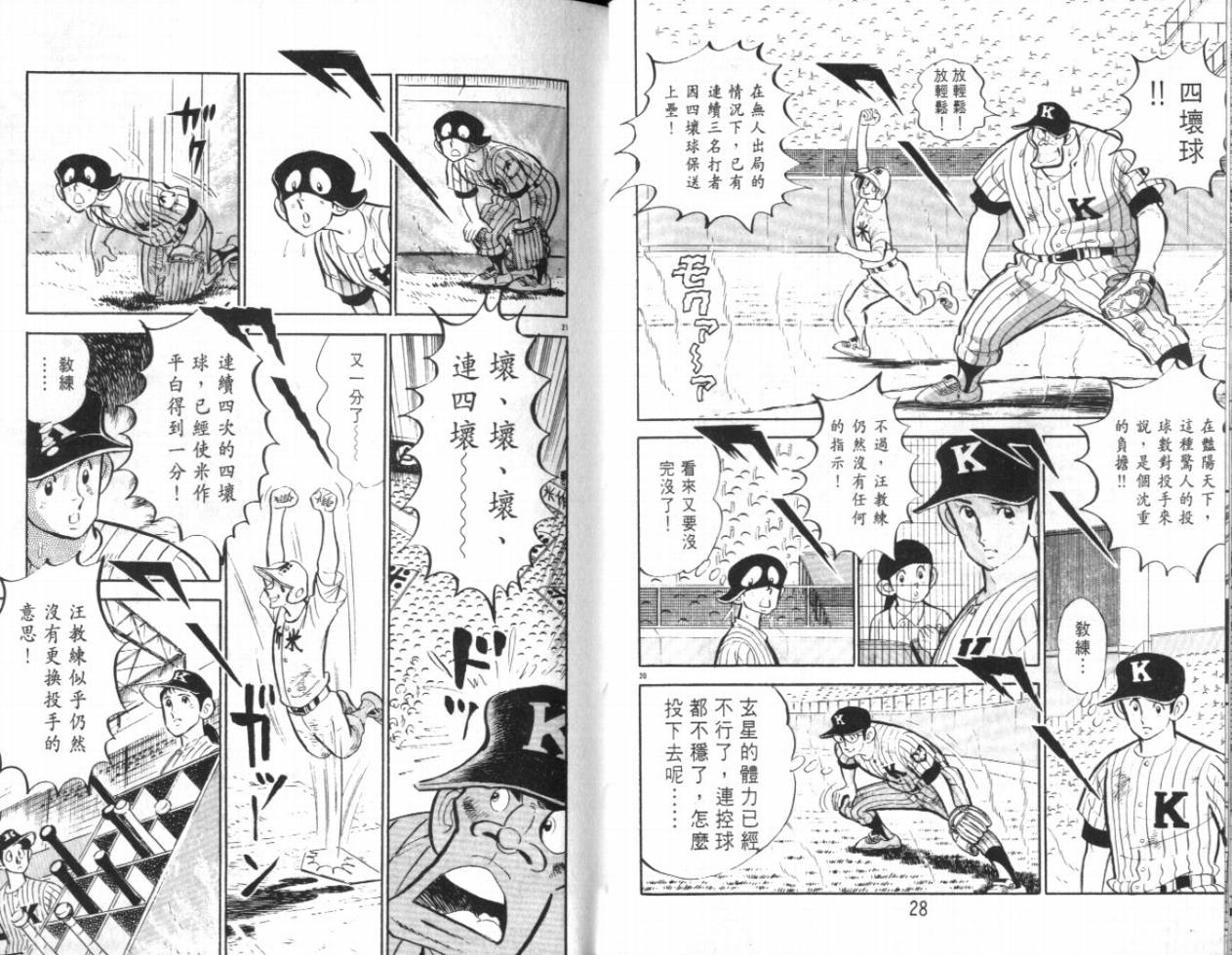 热血球儿韩漫全集-VOL20无删减无遮挡章节图片 