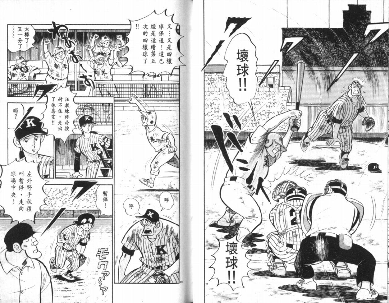 热血球儿韩漫全集-VOL20无删减无遮挡章节图片 