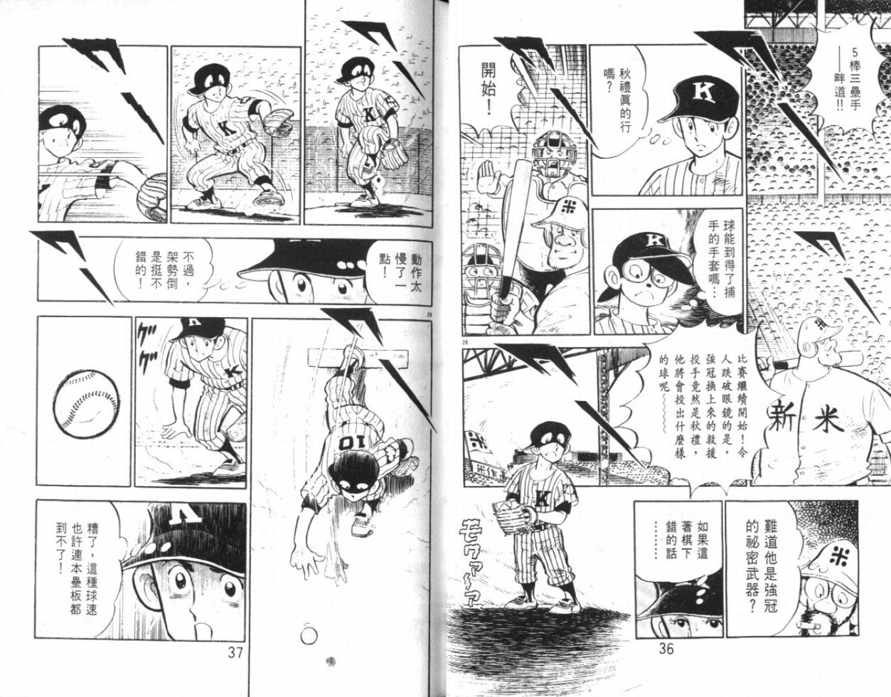 热血球儿韩漫全集-VOL20无删减无遮挡章节图片 
