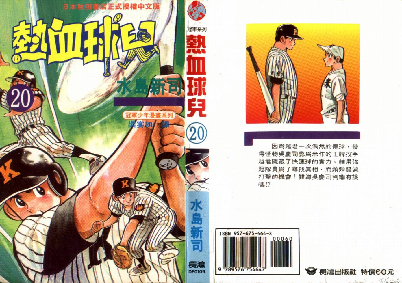 热血球儿韩漫全集-VOL20无删减无遮挡章节图片 