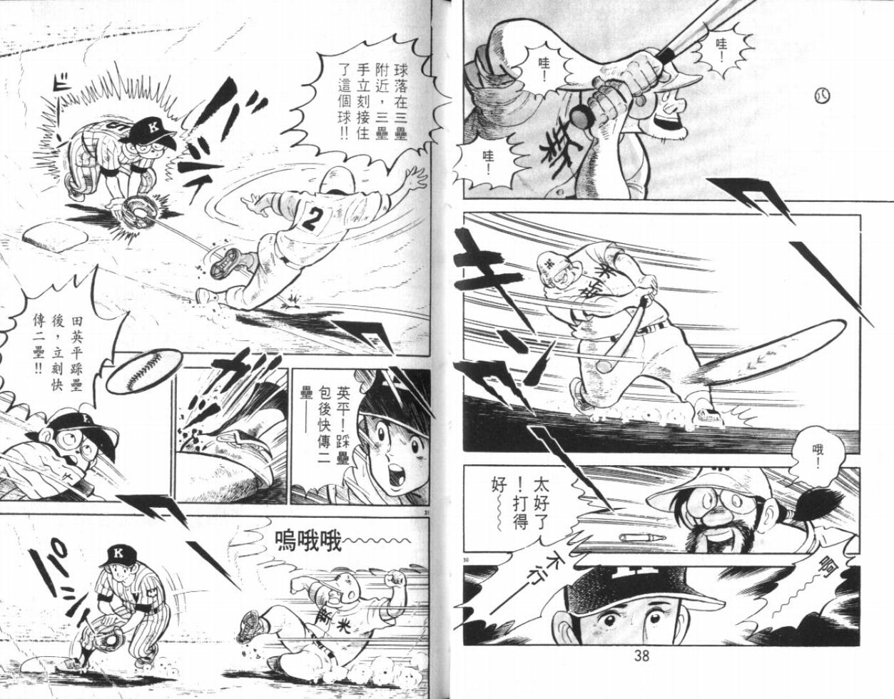 热血球儿韩漫全集-VOL20无删减无遮挡章节图片 