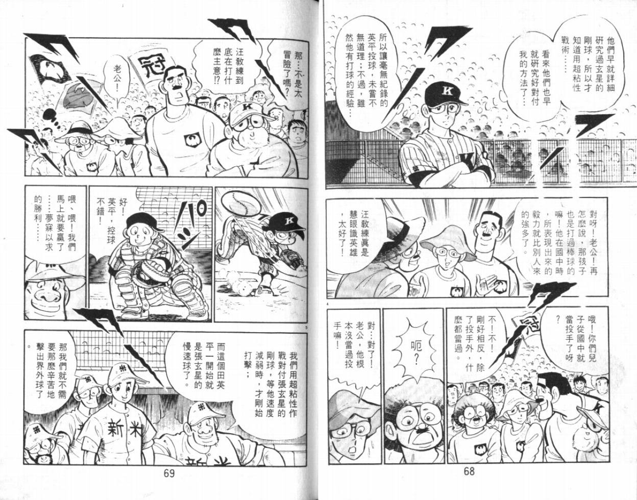 热血球儿韩漫全集-VOL20无删减无遮挡章节图片 
