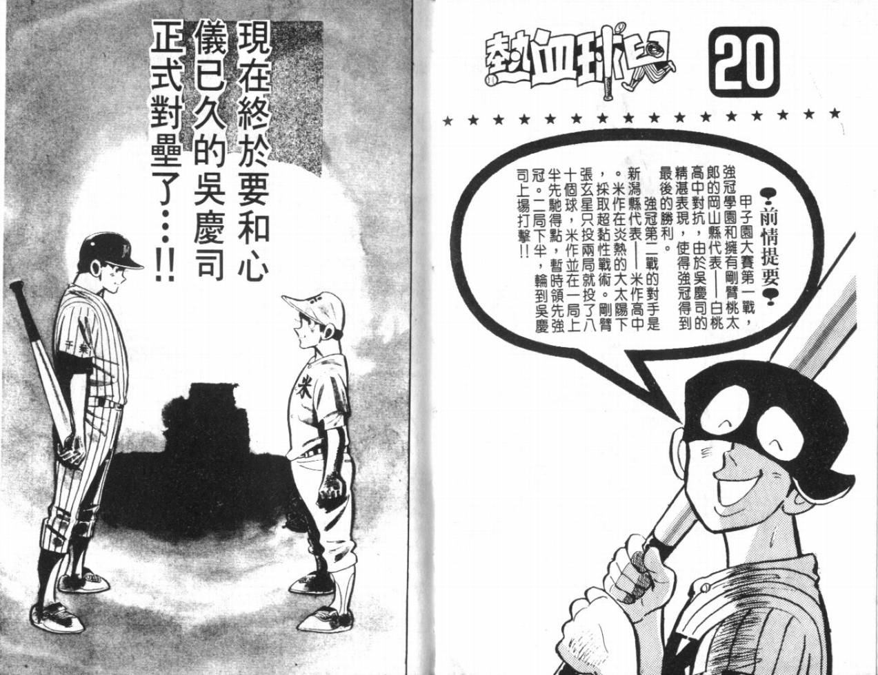 热血球儿韩漫全集-VOL20无删减无遮挡章节图片 